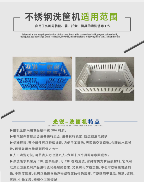 不銹鋼洗筐機(jī)