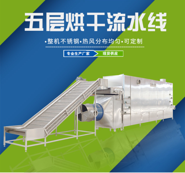 五層烘干機
