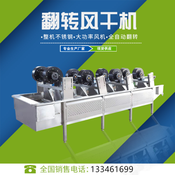 風(fēng)干機(jī)